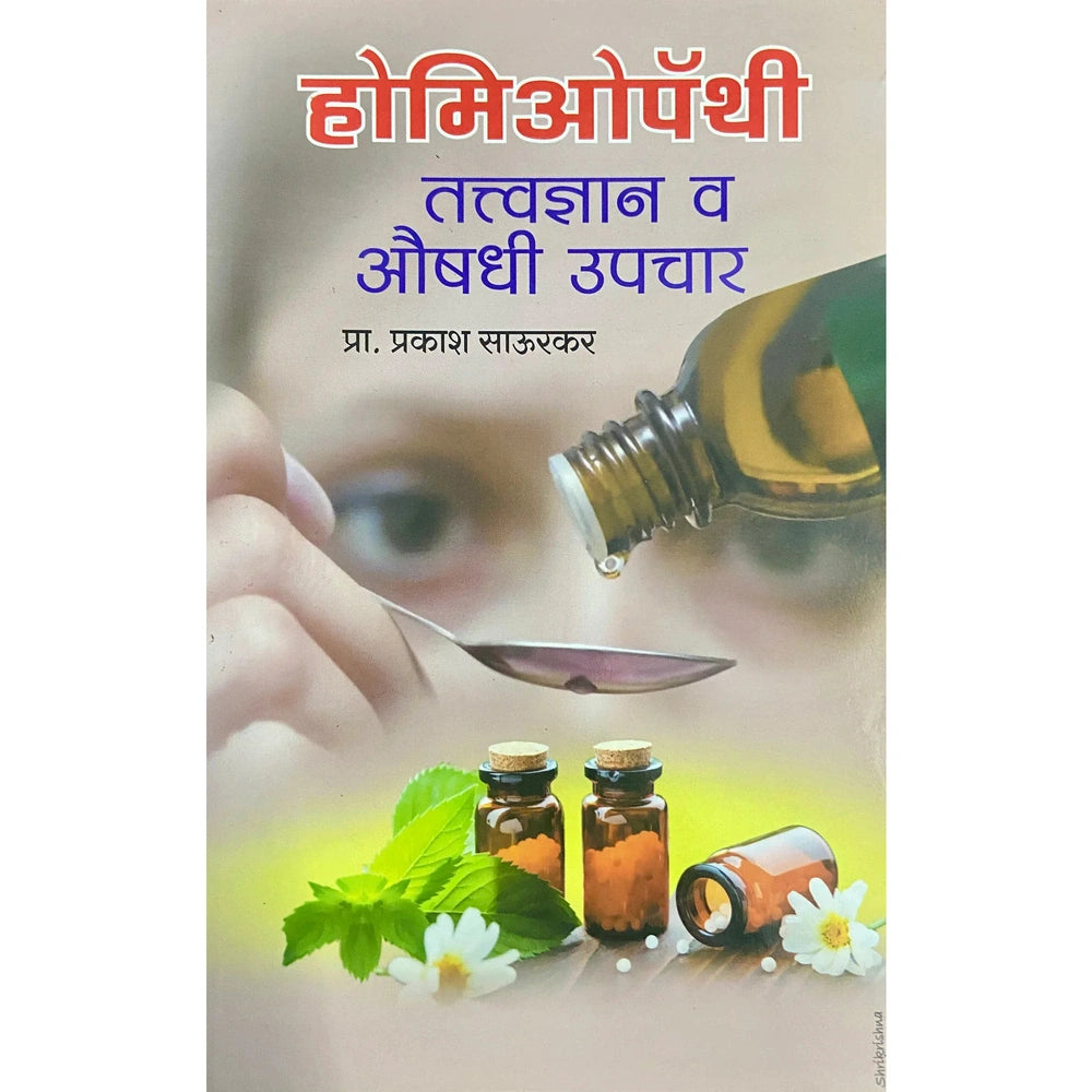 Homeopathy Tatvadnyan Va Aushadhi Upachar by Prof Prakash Saurkar