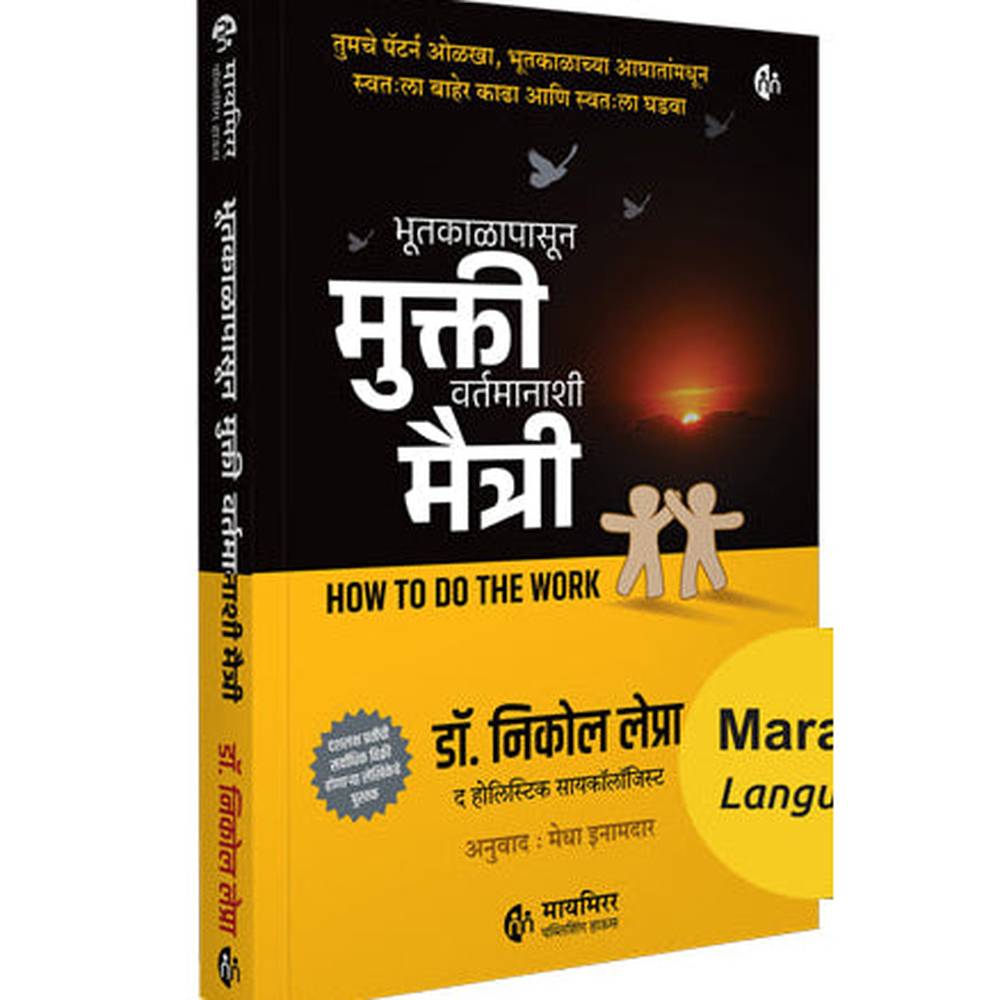 How to Do the Work By Dr.Nicole LePera हाऊ टु डू द वर्क भूतकाळापासून मुक्ती वर्तमानाशी मैत्री
