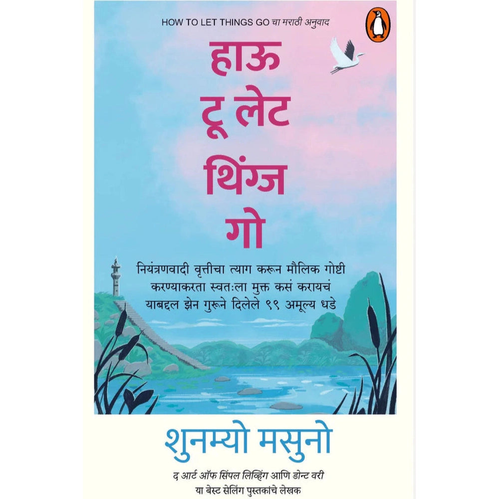 How to let Things Go By Shunmyo Masuno हाऊ टू लेट थिंग्ज गो