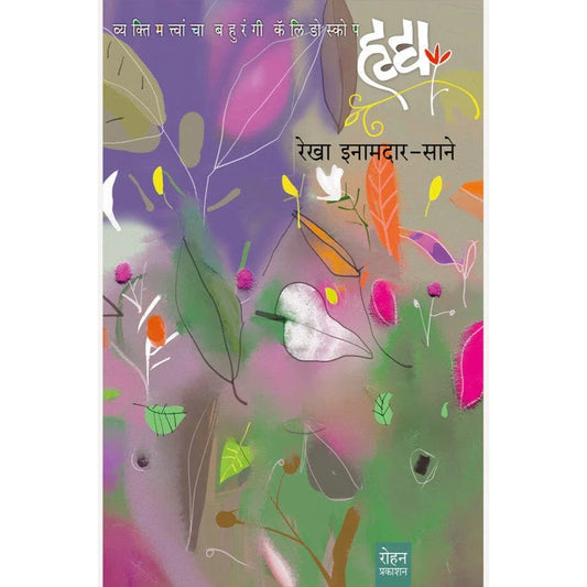 Hrady By Rekha Inamdar - Sane हृद्य