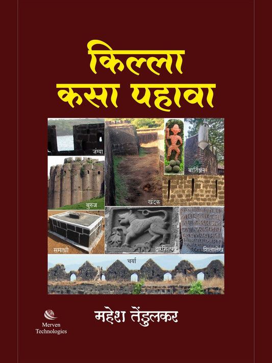 Killa kasa Pahava किल्ला कसा पहावा by Mahesh tendulkar