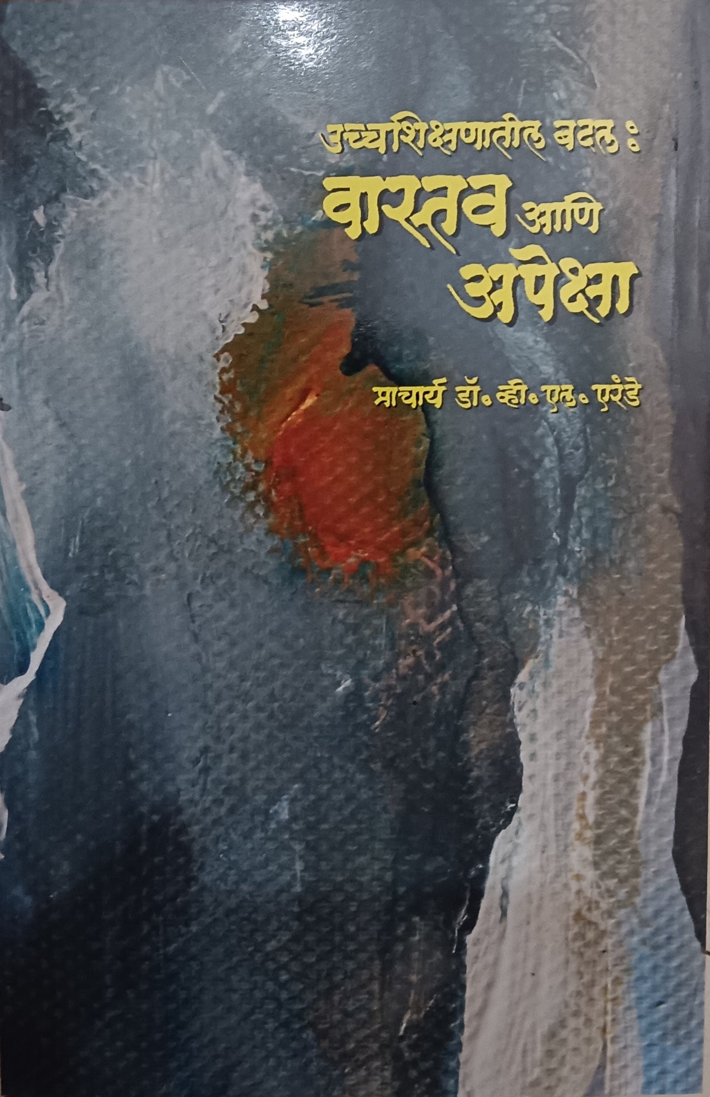 vastav aani apeksha by D.V.Arande