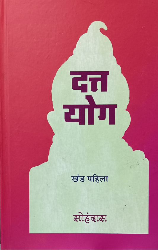 Datta yog दत्त योग by sohandas सोहंदास