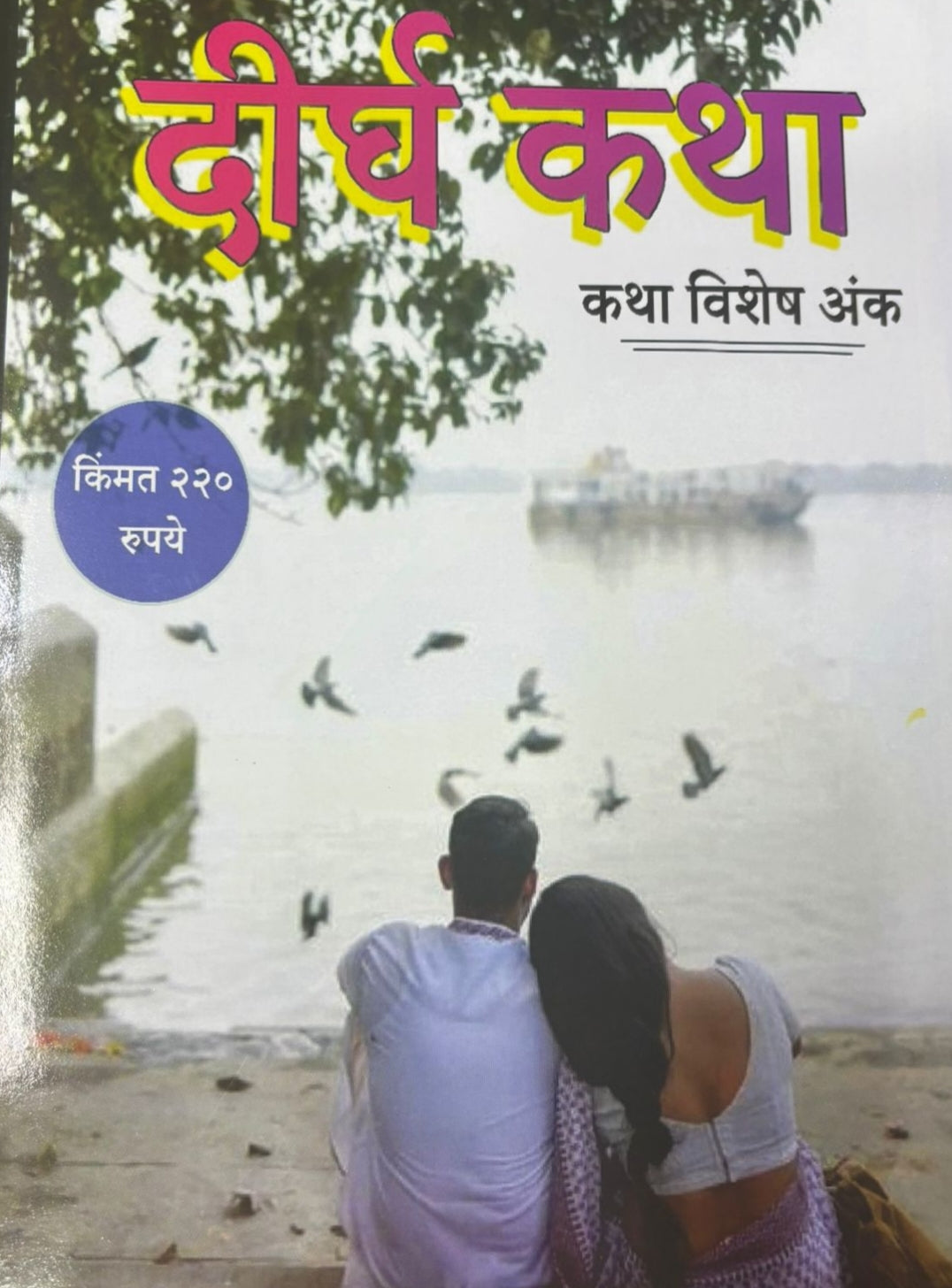 Diwali Ank Manokalp 2025 दिवाळी अंक मनोकल्प 2025