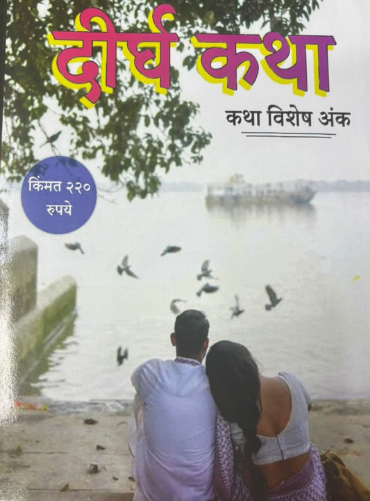 Diwali Ank Manokalp 2025 दिवाळी अंक मनोकल्प 2025