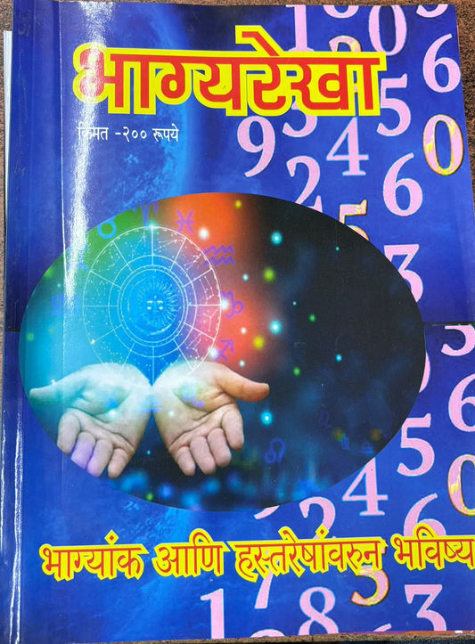 Diwali Ank Bhagyarekha 2025 दिवाळी अंक भाग्यरेखा 2025