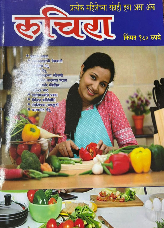 Diwali Ank Ruchira 2025 दिवाळीअंक रुचिरा 2025