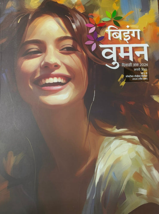Being Woman Diwali Ank 2025