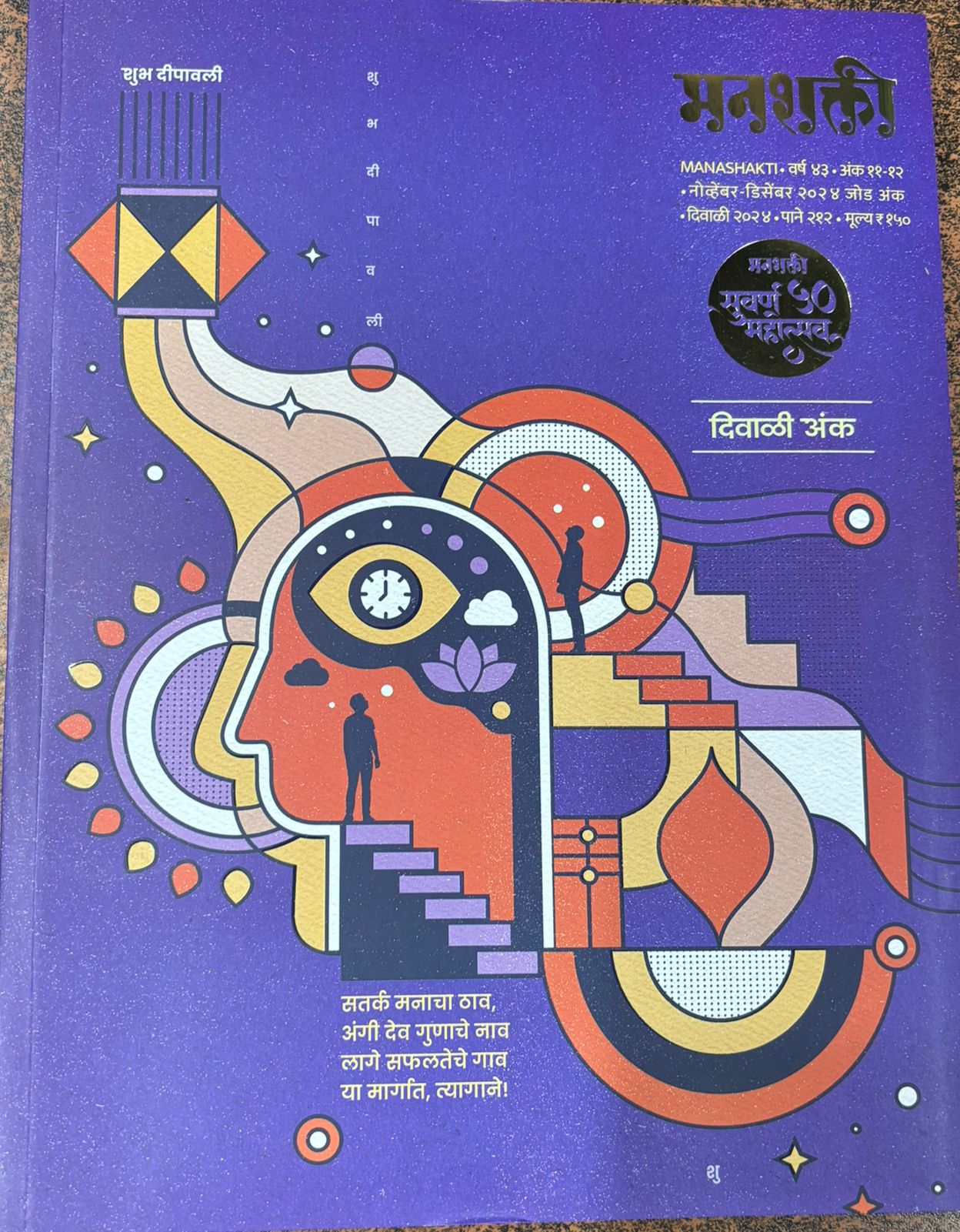 Diwali Ank Manshkti 2025 दिवाळी अंक मनशक्ती 2025