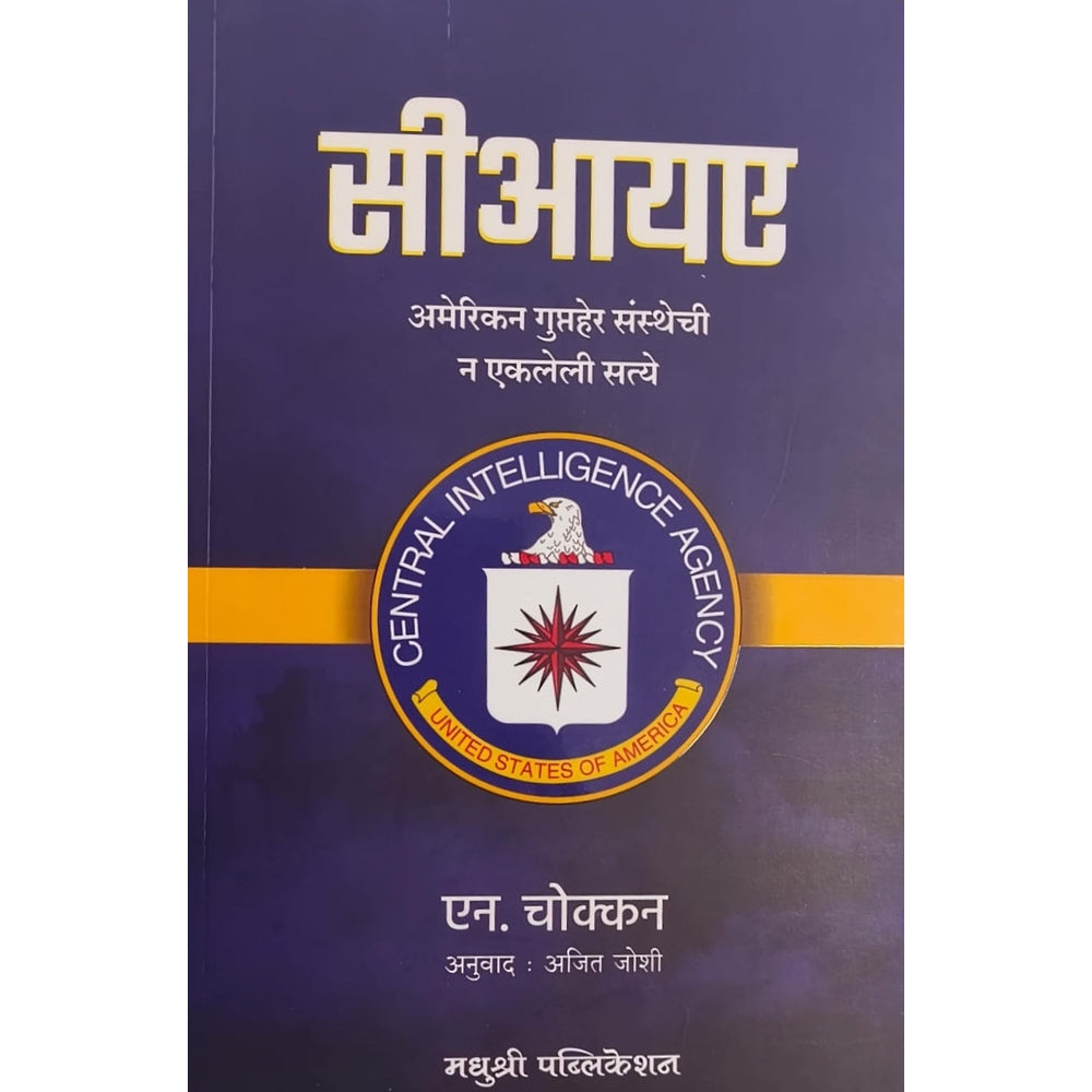 C I A Central Intelligence Agency by Ajit joshi