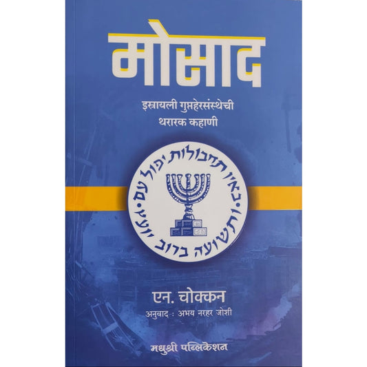 Mosad By Abhay Joshi