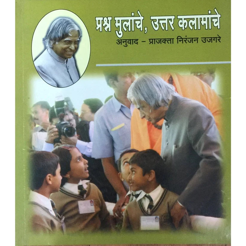 Prashn Mulanache Uttar Kalamanche By Ujagare Prajakta