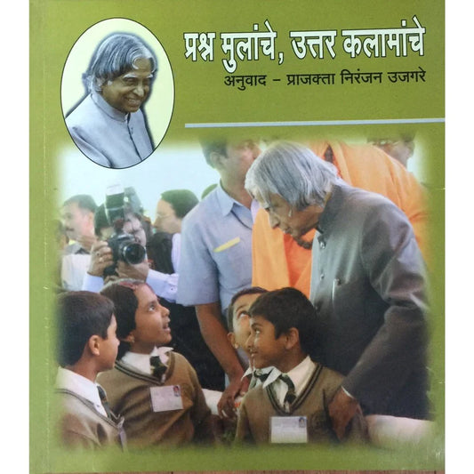 Prashn Mulanache Uttar Kalamanche By Ujagare Prajakta