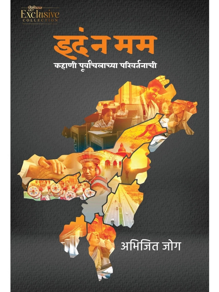 Idam Na Mam By Abhijit Joag इदं न मम