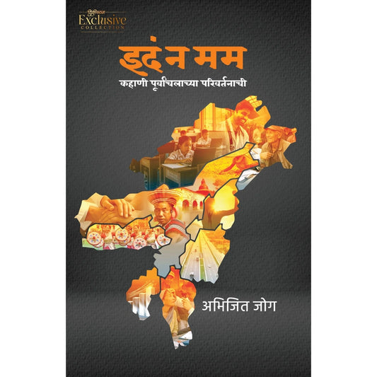 Idam Na Mam By Abhijit Joag इदं न मम