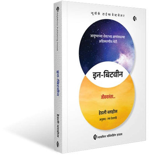 In Between इन बिटवीन by Hadley Vlahos हेडली व्लाहोस