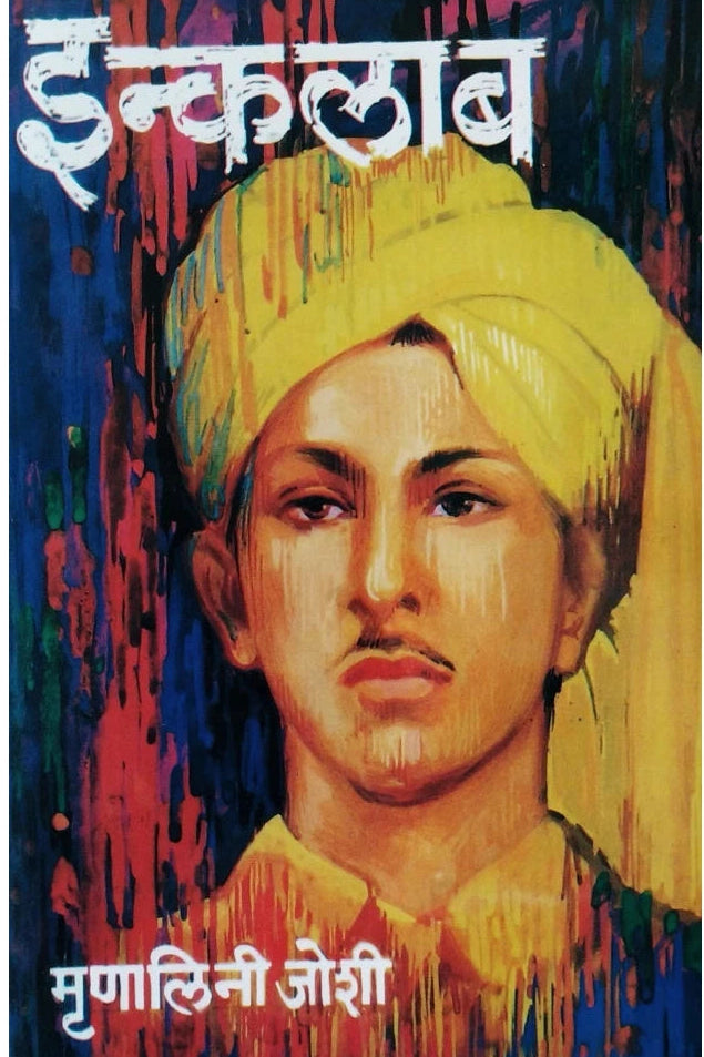 Inquilab by Mrunalini Joshi