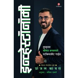 Investonomy / Pranjal Kamara, Transleted by тАУ Savita Damale рдЗрдиреНрд╡реНрд╣реЗрд╕реНрдЯреЙрдиреЙрдореА ред рдкреНрд░рд╛рдВрдЬрд▓ рдХрд╛рдорд░рд╛, рдЕрдиреБрд╡рд╛рдж тАУ рд╕рд╡рд┐рддрд╛ рджрд╛рдорд▓реЗ