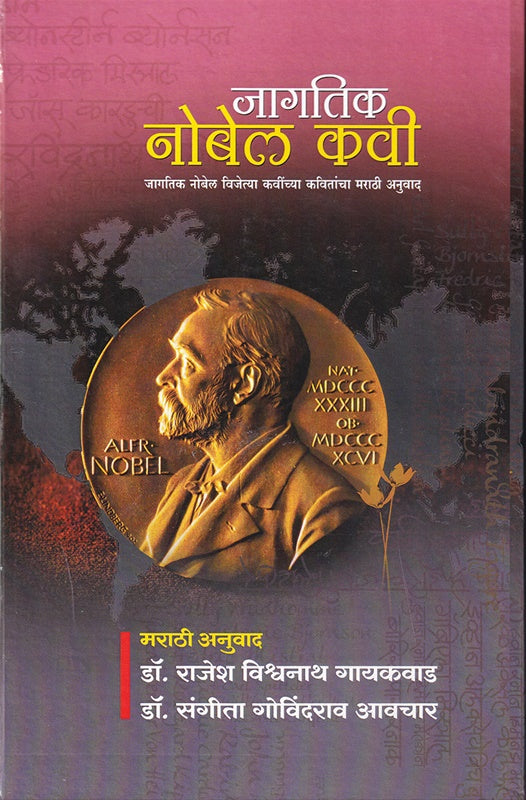 Jagatik Nobel Kavi