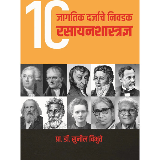 Jagtik Darjyache Nivadak 10 Jeeva Shastradnya By Prof. Dr.Sunil Vibhute