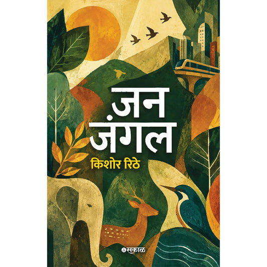 Jan Jungle By Kishor Dnyaneshwar Rithe