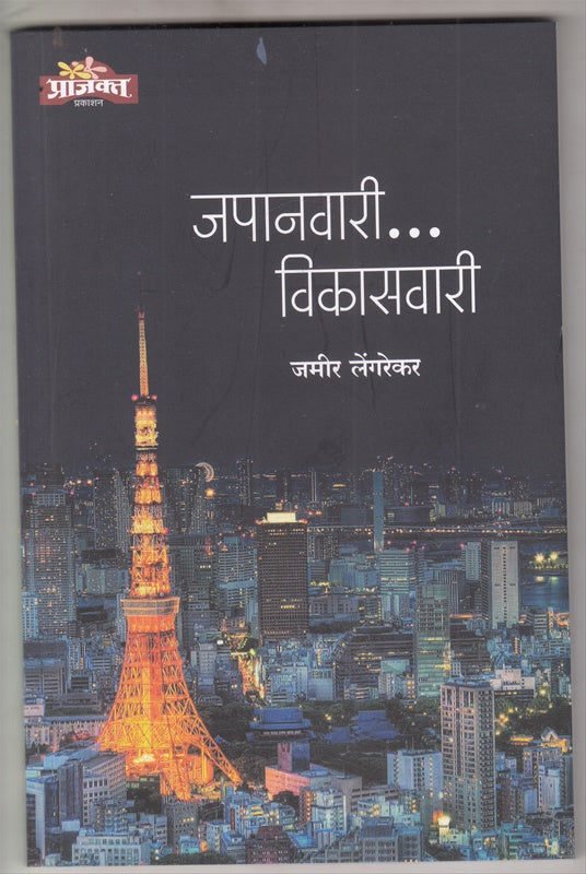 Japanvari Vikasvari