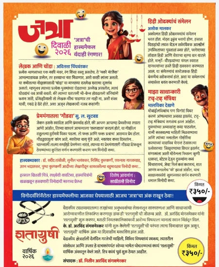 Diwali Ank Jatra 2026 दिवाळी अंक जत्रा 2026