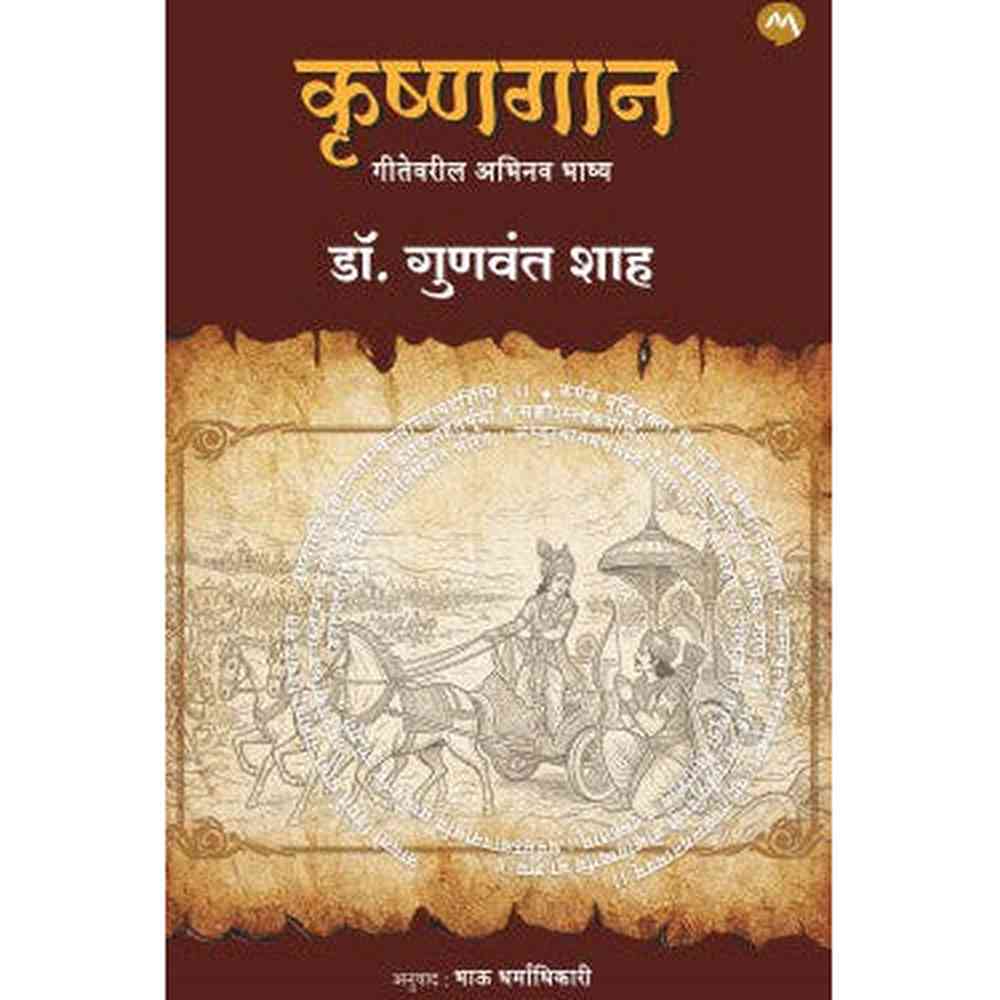 KRUSHNAGAAN by GUNVANT SHAH