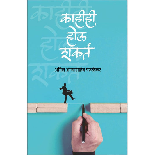 Kahihi Hou Shakata By Anil Appasaheb Parulekar