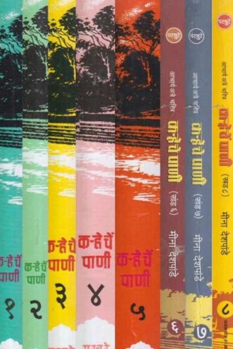 Karheche Pani Khand 1 Te 8 by Acharya Atre (कर्हेचे पाणी खंड १ ते ८)