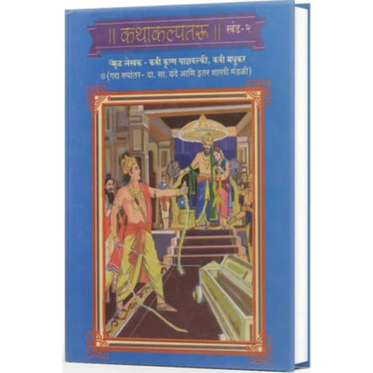 Katha Kalpataru 3 Books The Wish-fulfilling Tree of Stories Timeless Tales from Indian Mythology Stories for All Ages