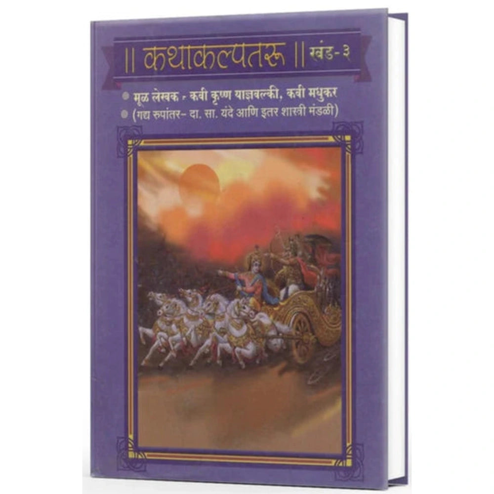 Katha Kalpataru 3 Books The Wish-fulfilling Tree of Stories Timeless Tales from Indian Mythology Stories for All Ages