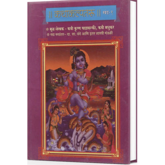 Katha Kalpataru 3 Books The Wish-fulfilling Tree of Stories Timeless Tales from Indian Mythology Stories for All Ages