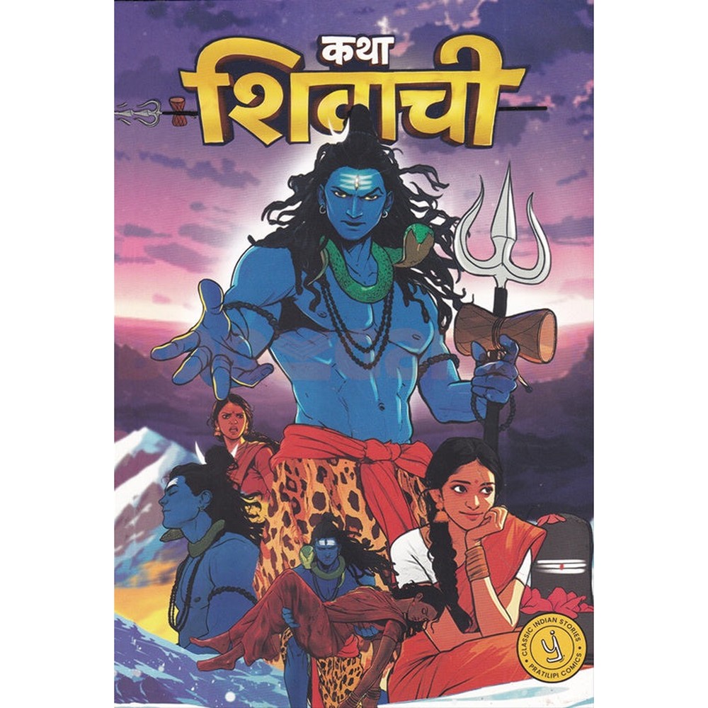 Katha Shivachi - कथा शिवाची