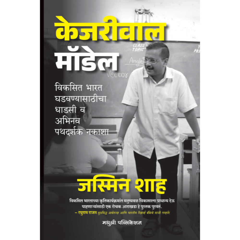 Kejriwal Model By Jasmine Shah केजरीवाल मॉडेल जस्मिन शाह