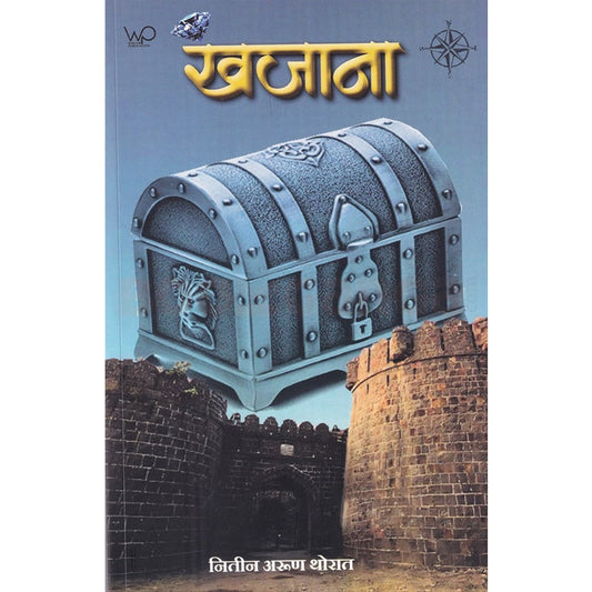 Khajana By Nitin Thorat खजाना नितीन थोरात