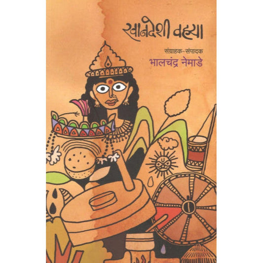 Khandeshi Vahya By Bhalchandra Nemade खानदेशी वह्या भालचंद्र नेमाडे