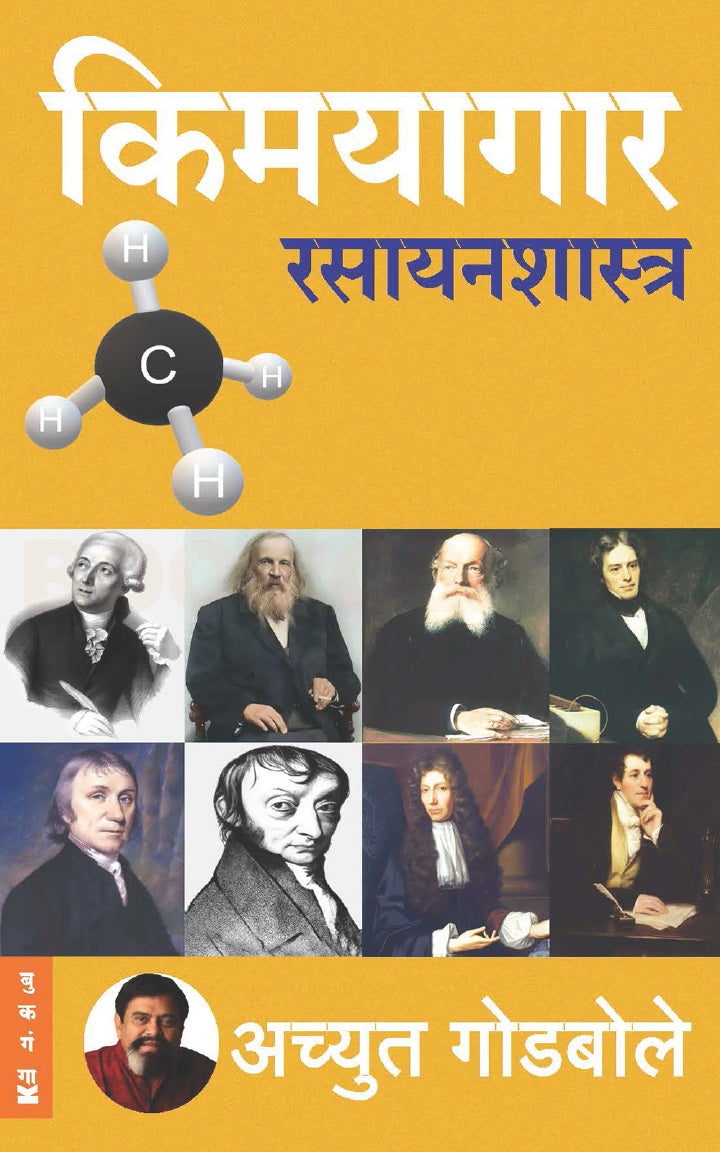 Kimayagar Rasayanshastra