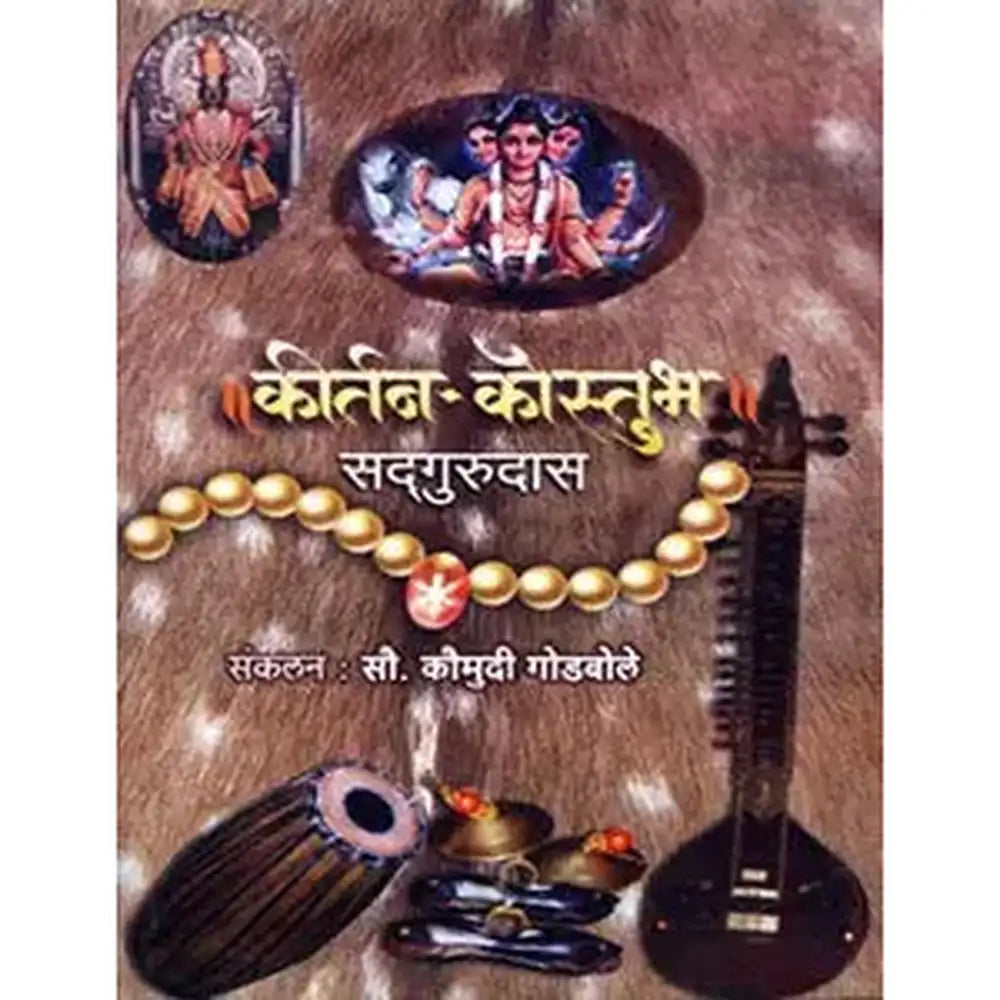 Kiratan Kaustubha Bhag 2 By Kaumudi Godbole