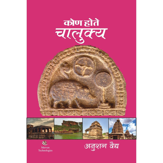 Kon Hote Chalukya कोण होते चालुक्य by Anurag Vaidya