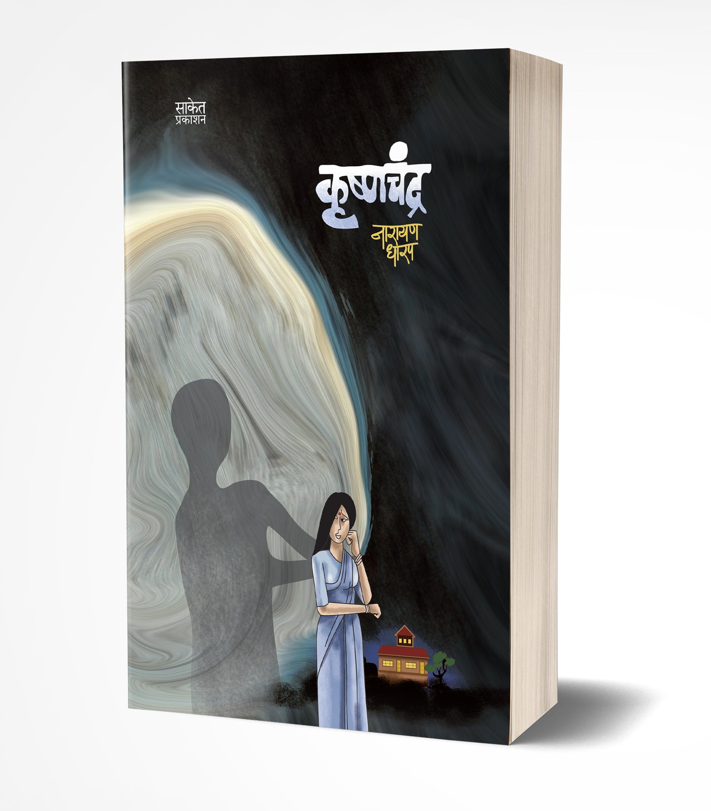 Krushnachandra | कृष्णचंद्र by AUTHOR :- Narayan Dharap