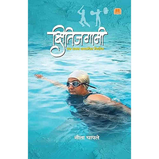 Kshitijgami By Neeta Chapale क्षितिजगामी