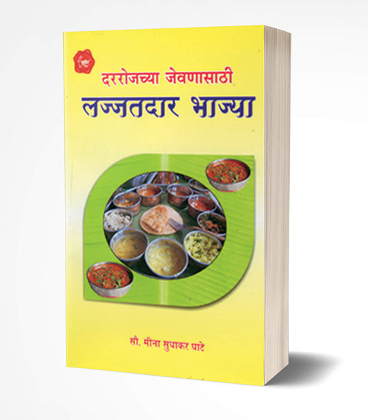 Lajjatdar Bhajya | рд▓рдЬреНрдЬрддрджрд╛рд░ рднрд╛рдЬреНрдпрд╛ by AUTHOR :- Meena Ghate