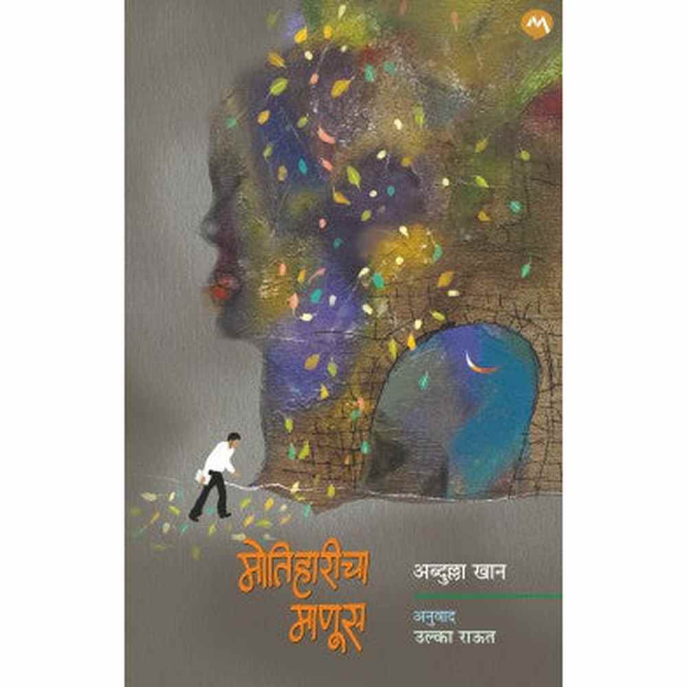 MOTIHARICHA MANUS by ABDULLAH KHAN