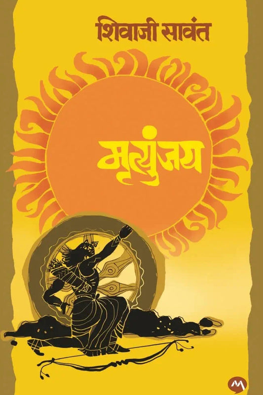 MRUTYUNJMRUTYUNJAY By SHIVAJI SAWANT AY by SHIVAJI SAWANT ?????????