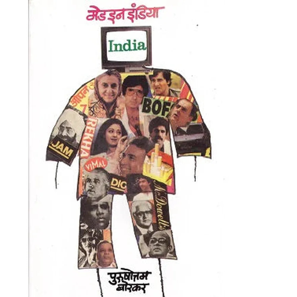 Made In India By Purshottam Borkar
