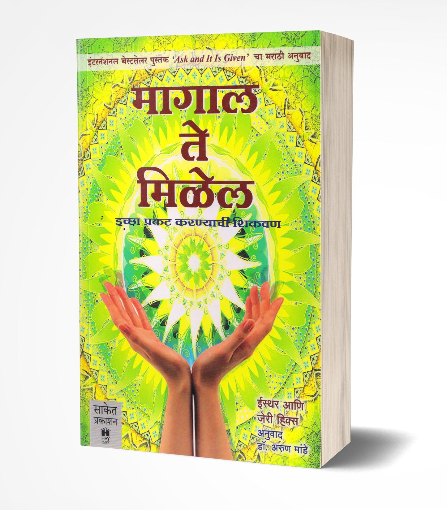 Magal Te Milel | मागाल ते मिळेल by AUTHOR :- Esther & Jerry Hicks