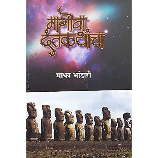Magova Dantakathancha By Madhav Bhandari
