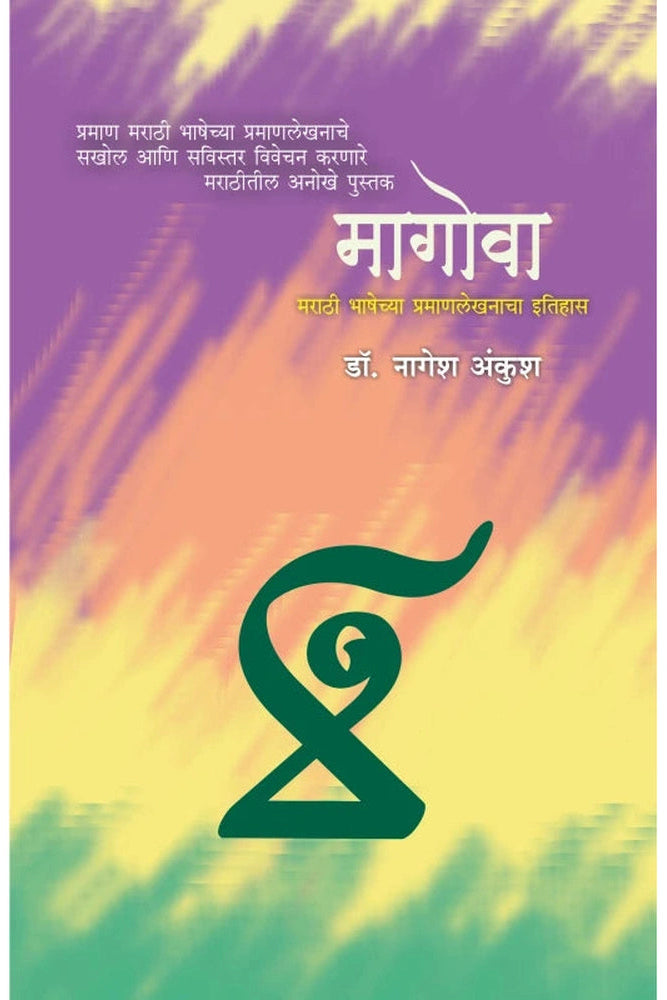 Magova by Dr. Nagesh Ankush मागोवा डॉ. नागेश अंकुश