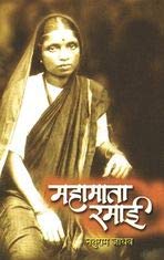 Mahamata Ramai by Nathuram jadhav